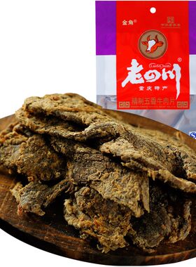 【老四川 精制五香牛肉片135g】金角重庆特产牛肉干零食小吃