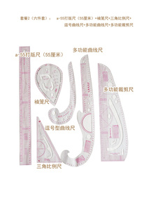 服装打样打板尺子专用打版设计全套打样制版尺裁剪尺袖笼尺套装