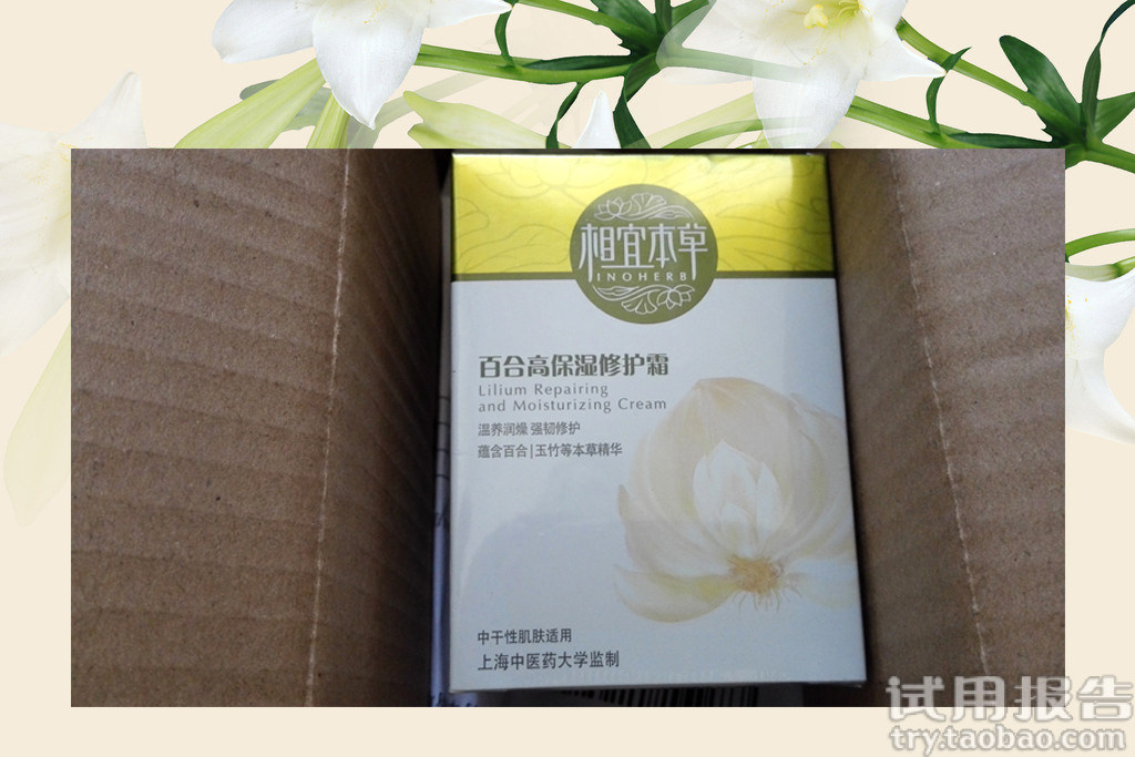 相宜本草百合高保湿修护霜