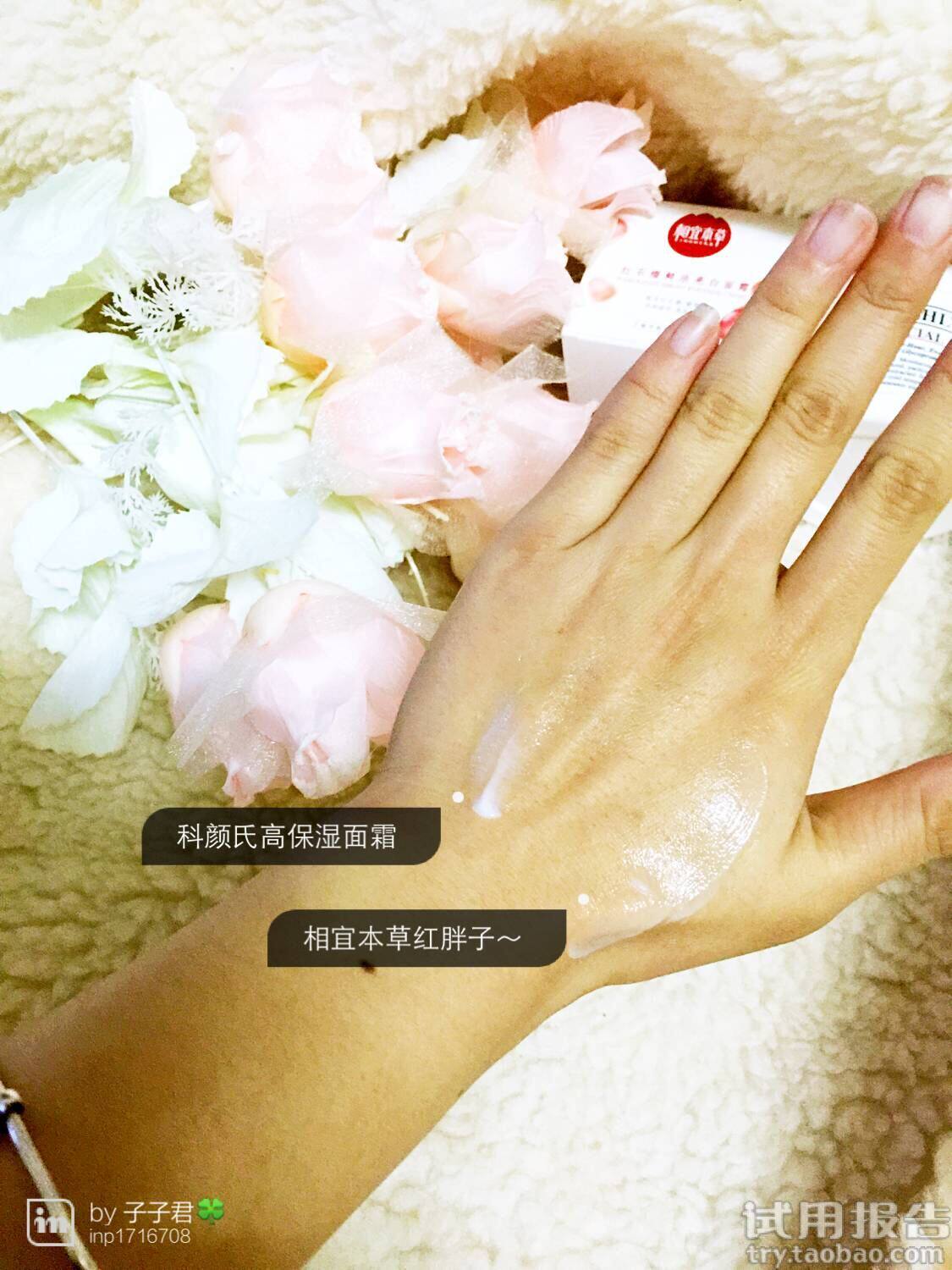 相依本草红石榴鲜活亮白面霜