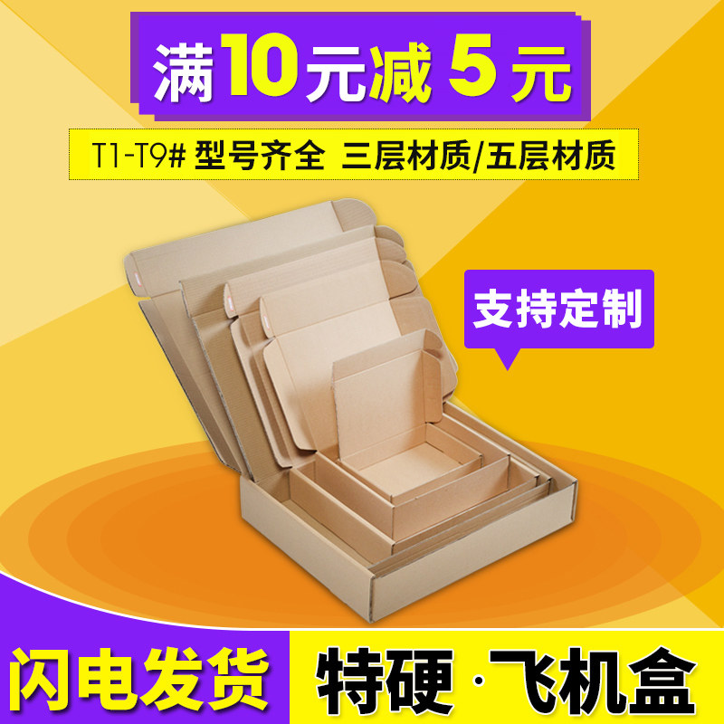 扁平正长方形飞机盒子牛皮硬纸包装定做制小批量快递打包手幅特硬