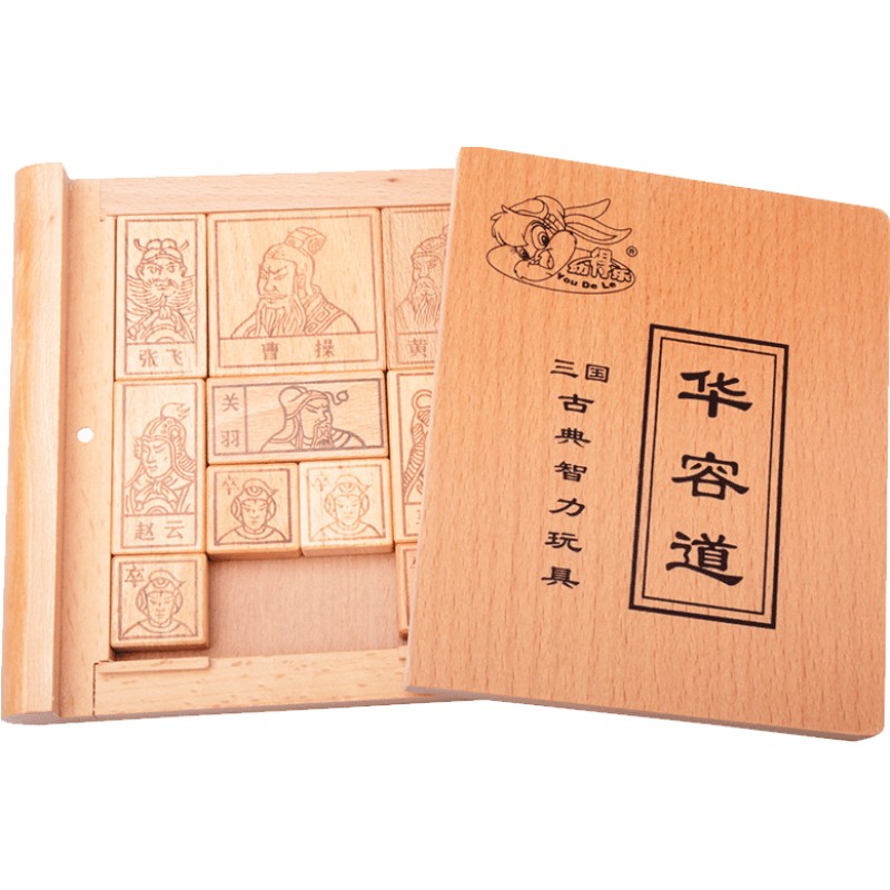 榉木烫印三国华容道 益智力通关解题桌游玩具 迷宫解锁儿童玩具