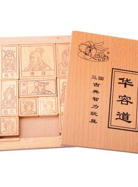 桌游榉木益智力迷宫儿童玩具