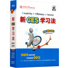 新ces学习法初中化学全科优能赶2