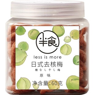 半食日式梅饼去核梅话梅孕妇梅子酸味小零食蜜饯果脯3罐装
