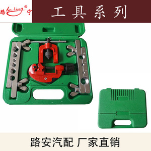 铆管铜铝管卯管工具套装偏心扩口器制冷维修公制扩孔器工具割管器