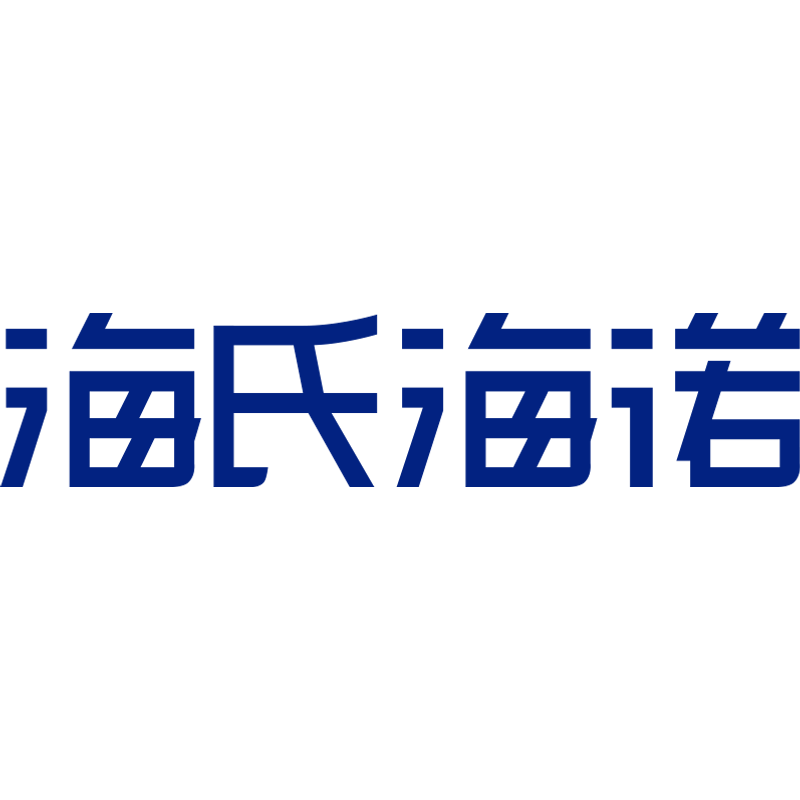 海氏海诺