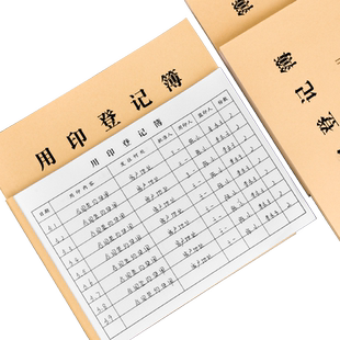 用印登记簿登记表登记本印章印签使用登记盖章记录本用章登记簿50张100页双面书写发文本收文本收发文本
