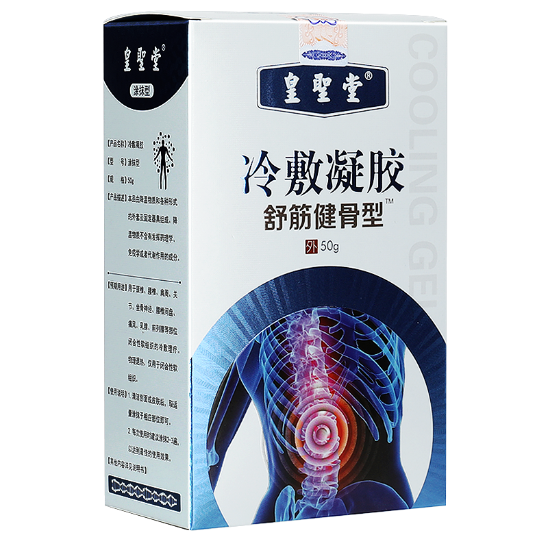 皇圣堂光子冷凝胶舒筋健骨型50g