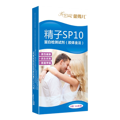金秀儿测精子活力检测试纸备孕男性排卵试纸男士精液质量检查男用