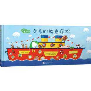 【新东方官方正版】出发吧费迪南 乘着轮船去探险坐着火车去探险 3-6岁少儿绘本故事 锻炼想象力勇气探索精神幽默搞笑 新东方童书