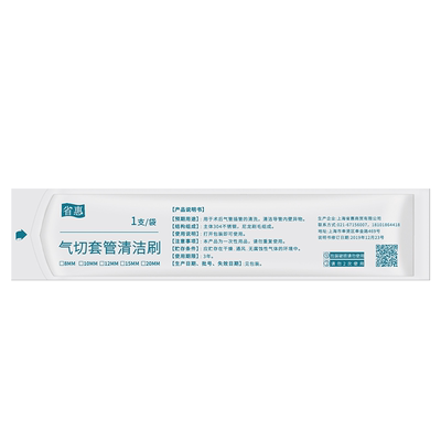 省惠气切套管清洁刷不掉毛可弯折