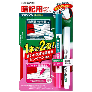 【推荐】官方旗舰店 日本kokuyo国誉暗记笔背书背诵用英语可消除彩色双头记号笔中学生记忆单词复习