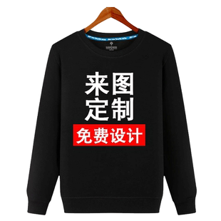 班服卫衣定制印logo字图案来图定做订制加绒情侣装工作服加厚圆领