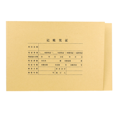 用友西玛a4凭证封面记账凭证