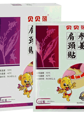 贝贝熊肩颈精油暖贴宝宝贴新品