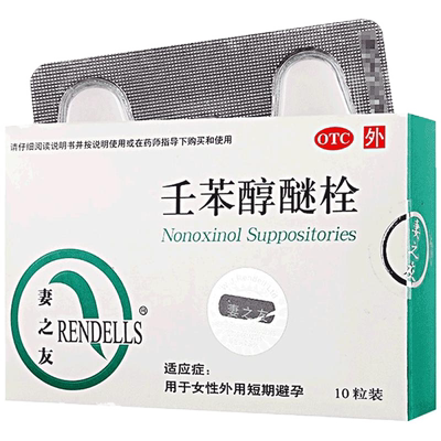 【妻之友】壬苯醇醚栓100mg*10粒/盒女性外用短期避孕