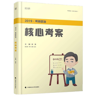 天地官方】2027徐涛核心考案考研政治小黄书101思想政治理论教材27核心教案优题库黄皮书肖秀荣1000题肖四肖八背诵手册笔记网课