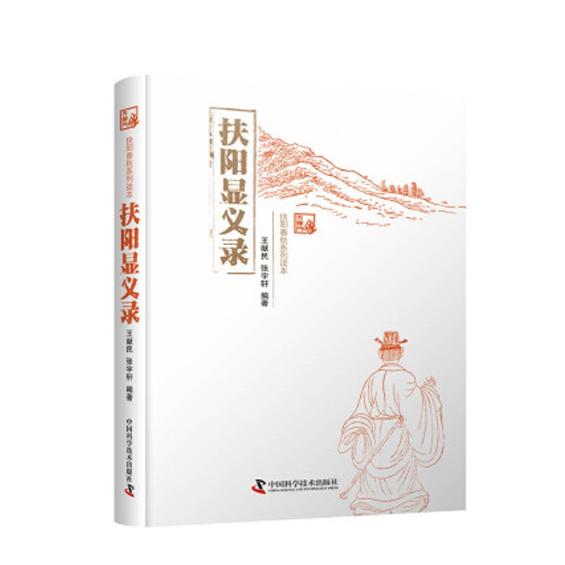 扶阳显义录 王献民张宇轩编著中医畅销书籍读物扶阳讲记扶阳医学中医