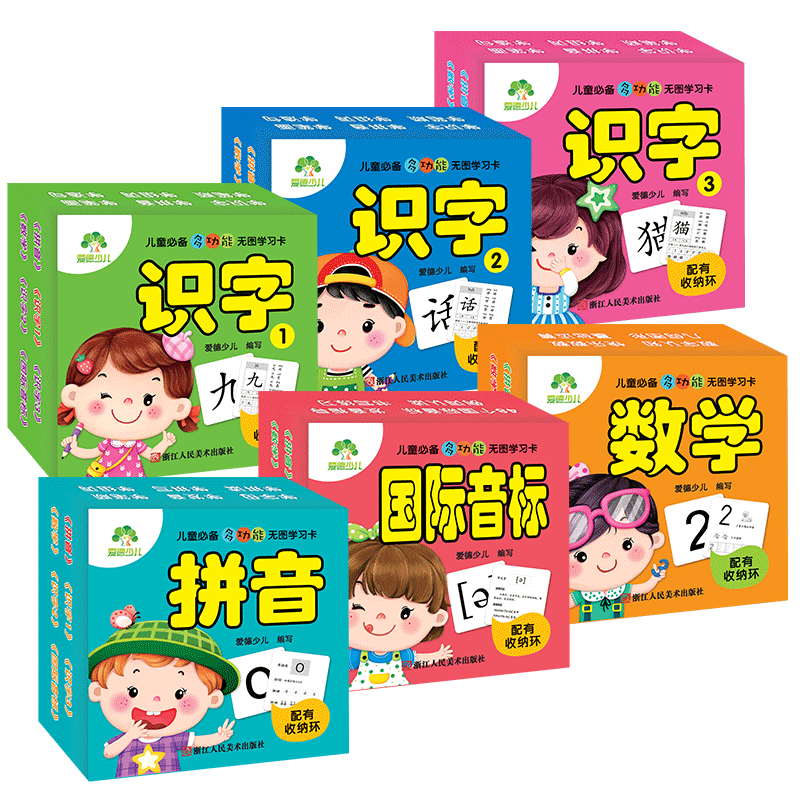 儿童识字卡片全脑记忆多功能无图学习卡6册识字3幼儿园大班学龄前儿童3-6岁小学生识字卡启蒙幼儿认字无图拼音国际音标数学