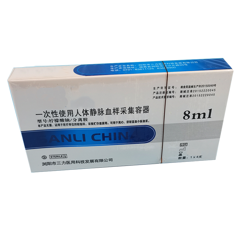 医用美容PRP提取分离采血管柠檬酸钠分离胶管8ml血清分离提取试管