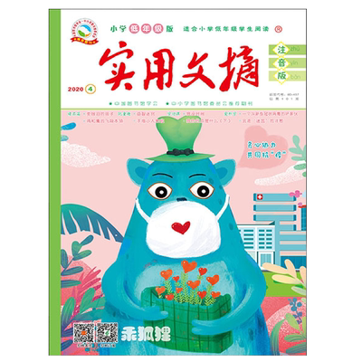 实用文摘小学低年级注音版2025年