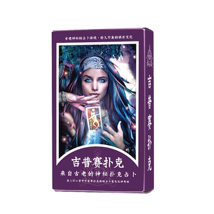 吉普赛卜占扑克休闲聚会桌游卡牌全套初学者团建桌面游戏