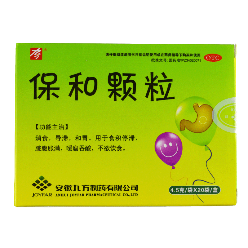 包邮】九方保和颗粒20袋和胃消食导滞食积停滞脘腹胀痛吞酸药品
