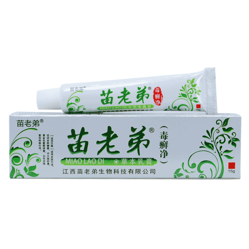 苗老弟外用止痒乳膏买2送1买4送3
