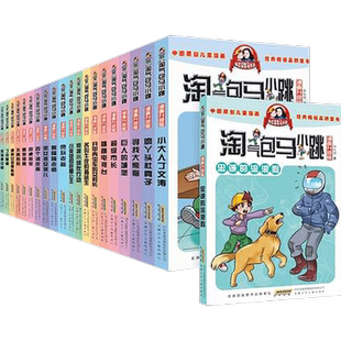 第1-10册淘气包马小跳漫画版全集系列书贪玩老爸笨女孩安琪儿全套三四年级淘气堡的陶气包单买十本一到至新版第一季第30册光荣绽放