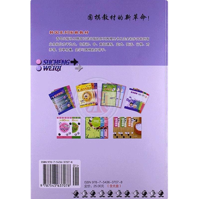 速成围棋初级中送答案新版围棋书