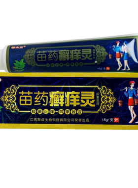 御夫王草本软膏中医癣痒灵