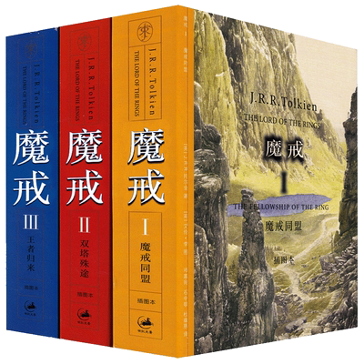 魔戒全3册正版托尔金著魔戒传说+双塔阴谋+王者归来三部曲小说中文版小学生三四五年级六年级课外书阅读书籍 外国文学名著奇幻小说