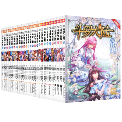 斗罗大陆漫画书第一部全套