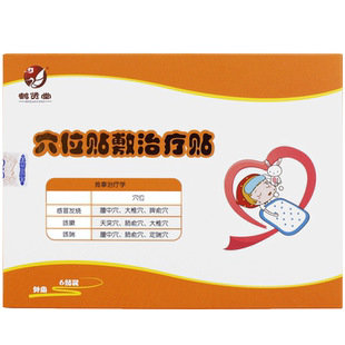 鹤贤堂感冒咳嗽发热腹泻厌食贴儿童穴位压力刺激贴针对人体穴位
