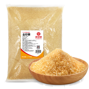南字牌黄砂 糖金砂糖二砂糖珍珠奶茶咖啡烘焙原料商用批发5.4斤