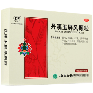 云丰云南白药丹溪玉屏风颗粒15g/6袋补气血止汗体虚固表易感冒