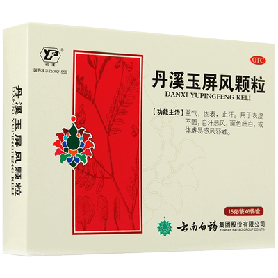 【云丰】丹溪玉屏风颗粒15g*6袋/盒体虚感冒