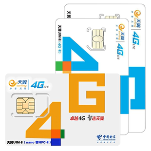 手机好号靓号电话号码中国电信卡自选0月租5g通话王本地全国通用