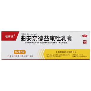 朝晖乐曲安奈德益康唑乳膏专用药膏瘙痒软膏皮炎平止痒真菌湿疹