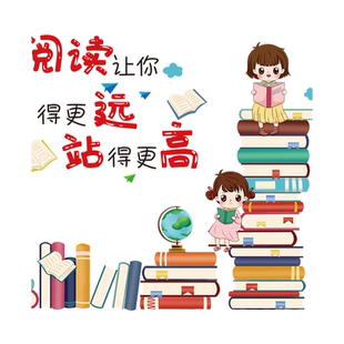 图书角布置阅读区墙贴班级教室文化墙装饰装饰贴纸小学一年级环创