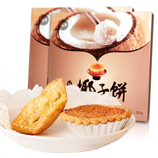 黄则和精致椰子饼零食福建厦门特产馅饼中山路小吃传统糕点茶2盒