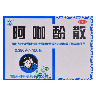 【川渝牌】阿咖酚散230mg126mg30mg*100包/盒头痛牙痛发热痛经感冒