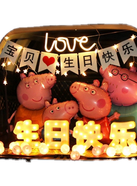 七夕汽车后备箱惊喜创意浪漫道具
