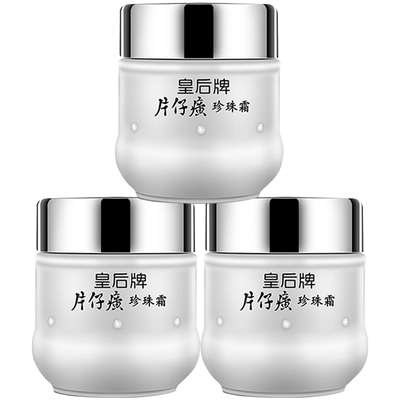 皇后牌片仔癀珍珠霜补水保湿好吸收旗舰店官方正品温和滋润面霜