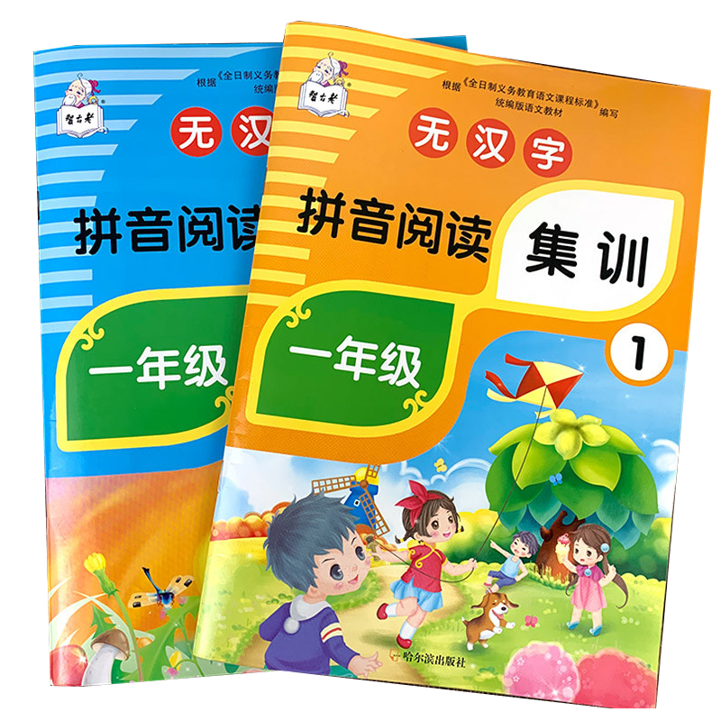 一年级语文拼音阅读集训