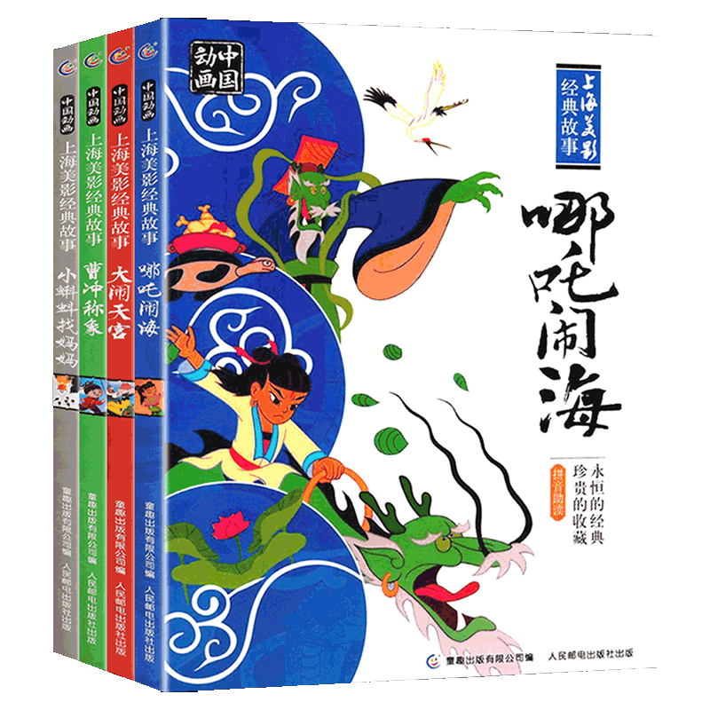 上海美影国漫经典故事童趣