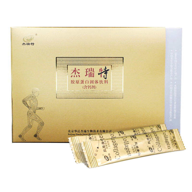 买1送1骨胶原蛋白粉中老年