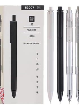 晨光文具本味中性笔黑色按动