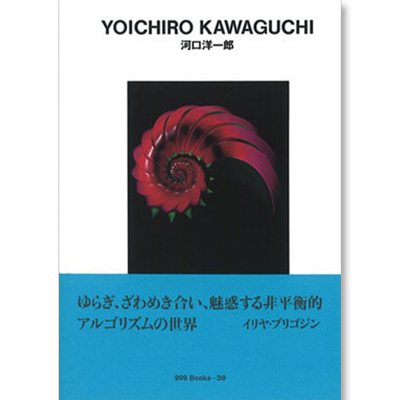 【世界平面设计系列】/上海菲菲/No.38 日本原版 ggg books出版 YOICHIRO  KAWAGUCHI 河口 洋一郎 平面设计图书